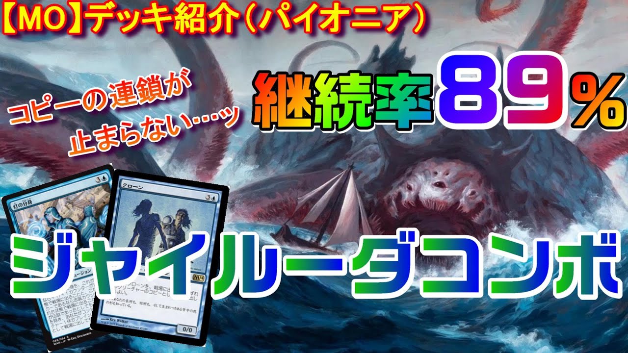 MTG デッキ パイオニア ガイガンジャイルーダ ダブルレインボウ・Foil】(172)《深海の破滅、ジャイルーダ