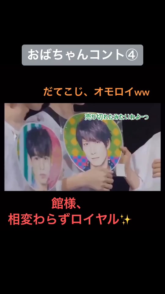 Snow Man おばちゃんコント いやー ほんとに面白いっ Snowman おばちゃんコント 素顔4snowman 向井康二 岩本照 阿部亮平 目黒蓮 渡辺翔太 ラウール 宮舘涼太 佐久間大介 深澤辰哉 すの担さんと繋がりたい