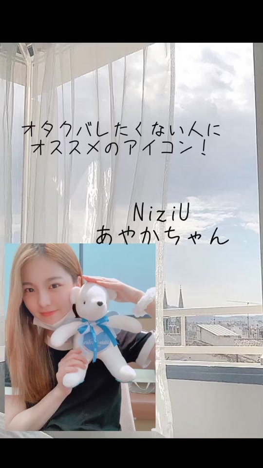 これなら絶対バレないよね リクエスト受け付けてます Niziu アイコン あやかちゃん Niziu好きな人と繋がりたい Niziu縄跳びチャレンジ キレイモいいね割チャレンジ Tiktokでゲーム中 超私の趣味紹介