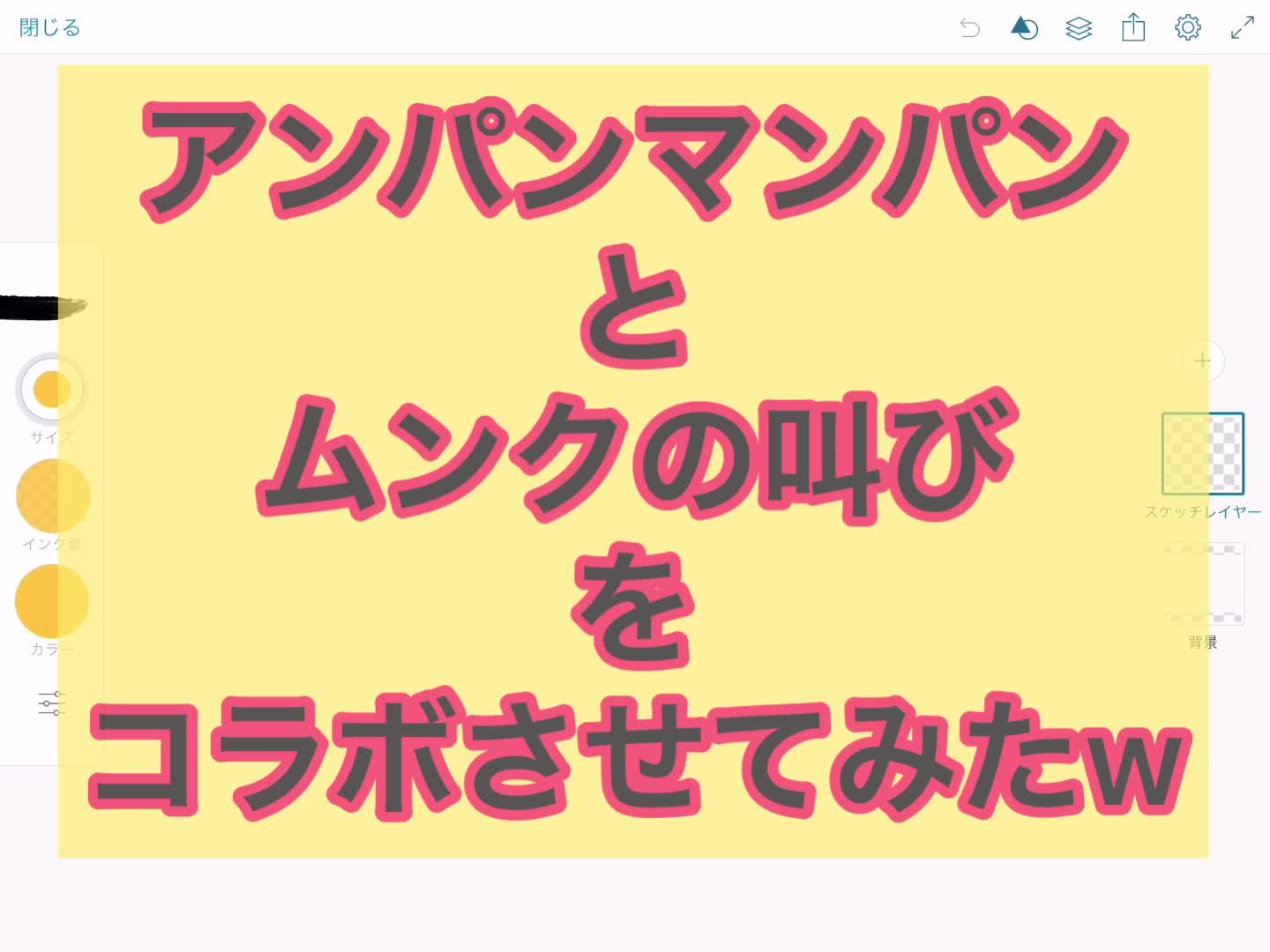 アンパンマンとムンクの叫びをコラボレーションしてみたw