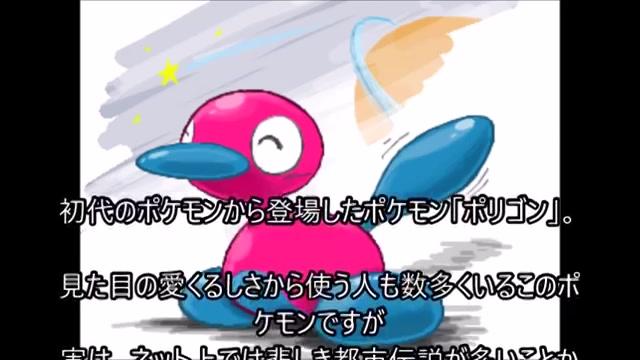 ポケモン都市伝説 ポリゴンショックの真相 ポリゴンは世界一悲しいポケモン