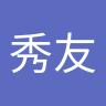 安彦秀友