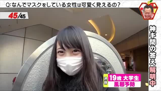 なんでマスクした女性は可愛く見えるのかwww