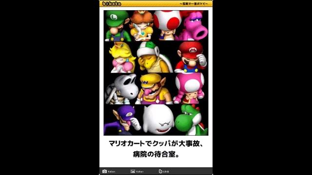 ボケて殿堂入り 最新マリオカート爆笑面白画像集まとめ 吹いたら負け