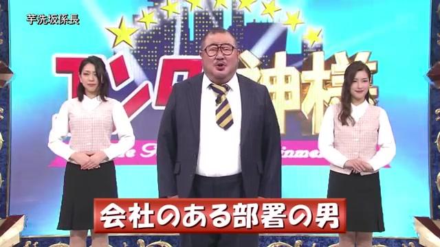 エンタの神様 芋洗坂係長 会社のある部署のの男 ジンギスカン