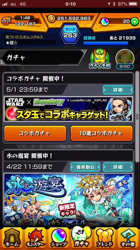 すべてのカタログ 無料ダウンロード モンスト ガチャ 研