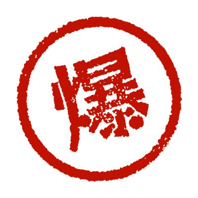 爆NEWゲーム速報