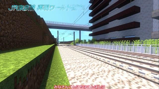 Minecraft Real Train Mod Jr奈良線再現 配布ワールド