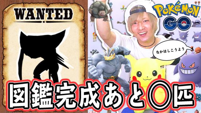 ポケモンgo 日本版ポケモン図鑑完成まで秒読み レア度ｓ級カイリキー ゴローニャ ゲンガーget