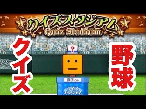 プロスピa イチローが獲得したことのないタイトルは クイズスタジアムが超面白かった プロ野球スピリッツa 6