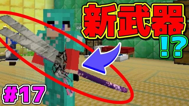 マイクラ 抜刀剣 立体機動 シンジャークラフト 17 マイクラ 抜刀剣 立体機動 シンジャークラフト 17 マインクラフト Mod実況 Haru ハル