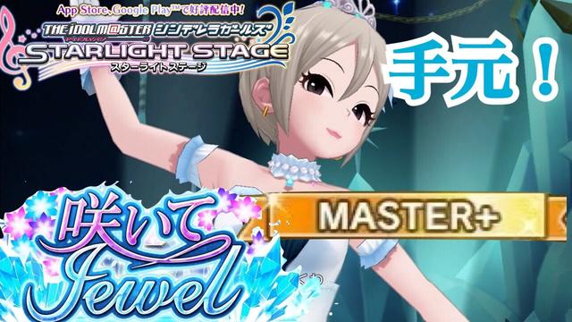 デレステ 手元動画 咲いてjewel Master を親指で弾いてみた