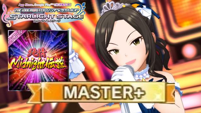 デレステ 純情midnight伝説 Master 譜面確認 ショウのホビー