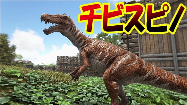 ちびスピノサウルス 海への足がかり肉食恐竜バリオニクスをテイム 恐竜サバイバル再び 17 Ark Survival Evolved