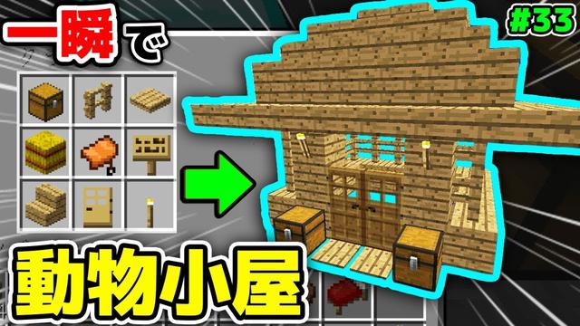 マインクラフト ワンクリックで動物小屋を作れるアイテムが便利すぎるwww 33 シンジャークラフト G マイクラmod紹介シリーズ 工業 まな板 ポータルガン ヘリコプターmod実況