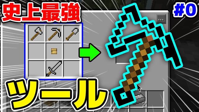 マインクラフト ピッケルいらず まな板で作れるチートアイテムが最強すぎたww 0 シンジャークラフトx マイクラ Mod まな板 レーザー銃mod実況