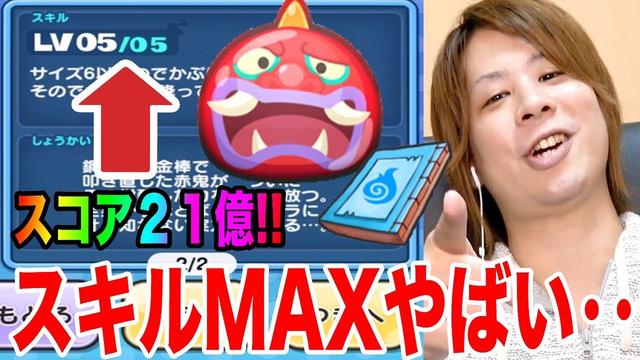 ぷにぷに覚醒赤鬼のスキルmaxがやばい C山吹鬼スコアタで打ちまくり 妖怪ウォッチぷにぷに 金棒争奪戦yo Kai Watch Part477とーまゲーム