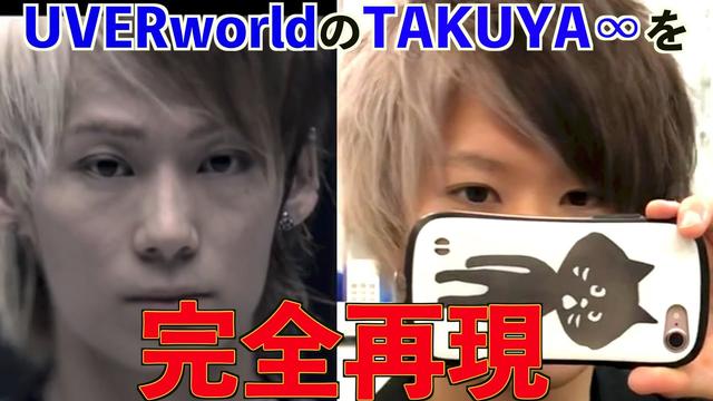 派手髪 Uverworldのtakuya のどんな髪型でも完全再現できるヘアサロンが渋谷にあるらしい