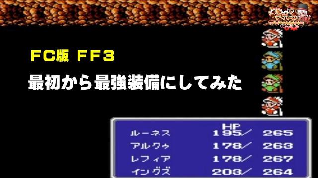 Fc版 Ff3 最初から最強にしてみた