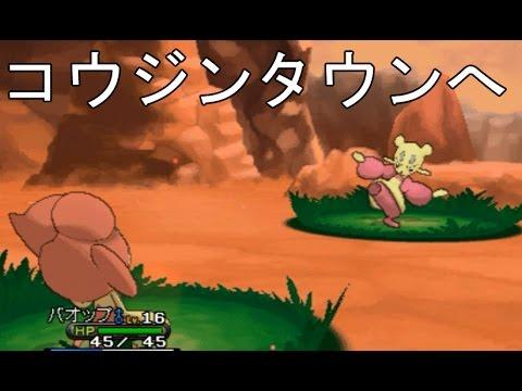 ポケットモンスターx Y ピカチュウを育て屋さんに預けてコウジンタウンへ 実況 8 ポケットモンスター オメガルビー ポケットモンスター アルファサファイアの発売前に予習実況 Pokemon