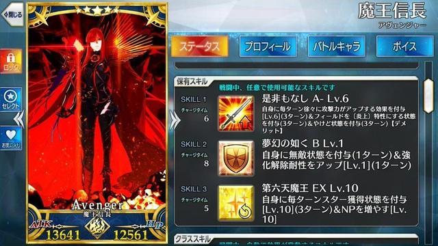 Fgo 魔王ノッブは順番待ち抜いての最短強化来るのかな Fatego Beezまとめ