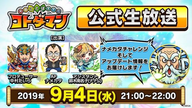 コトダマン 9月4日公式生放送まとめ 大型アップデートやマルチプレイリニューアルなど 見逃せない情報が満載 Beezまとめ