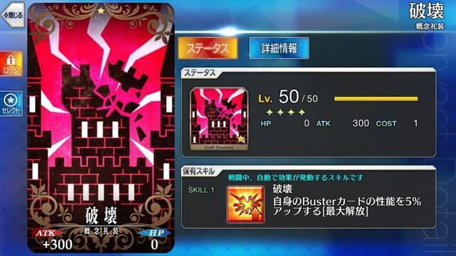 Fgo 礼装のレベル上げはどういう組み合わせで育成してる Fatego Beezまとめ