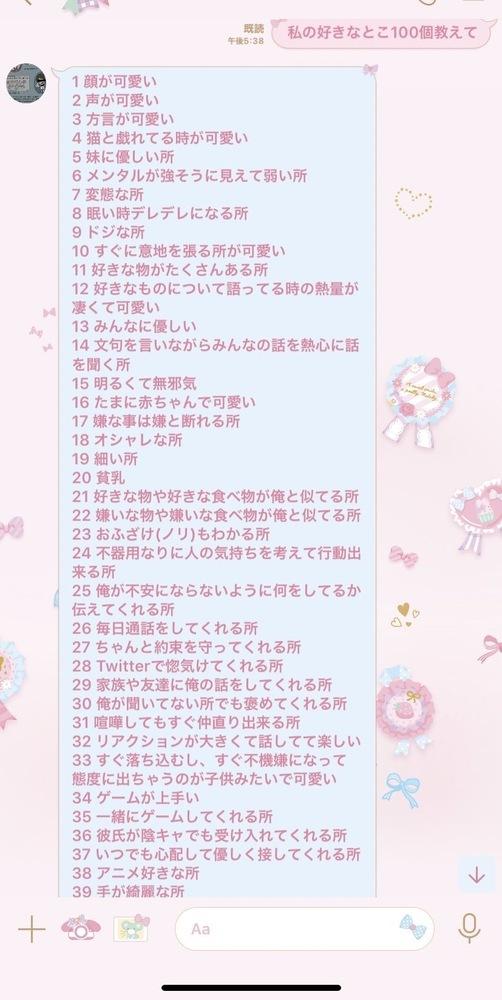 最も人気のある 好き な ところ 100 個 彼氏