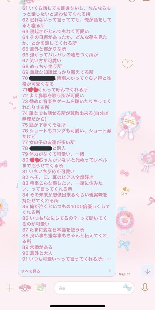 画像 彼氏に私の好きなところ100個教えてって言ったらほんとに送ってきた Beezまとめ