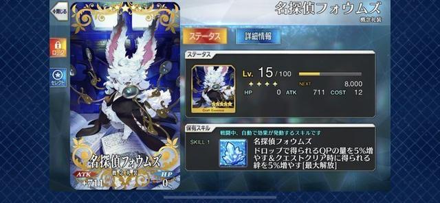 Fgo 名探偵フォウムズ礼装の使い道は Fatego Beezまとめ