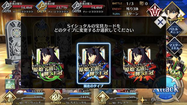 Fgo マスター礼装で宝具のカードタイプ変更とかできるようにならないかな Fatego Beezまとめ