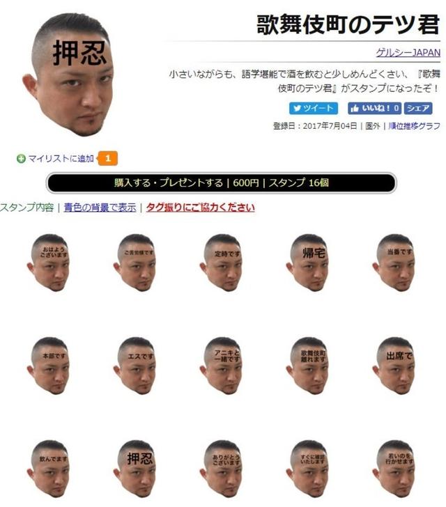 画像 ヤクザがlineスタンプを自作 販売して逮捕www Beezまとめ