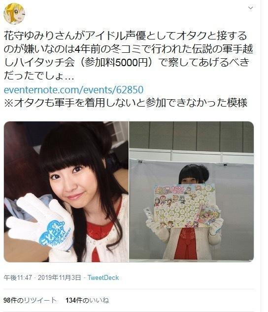 悲報 声優の花守ゆみりさんの炎上 もうめちゃくちゃな状態に Beezまとめ