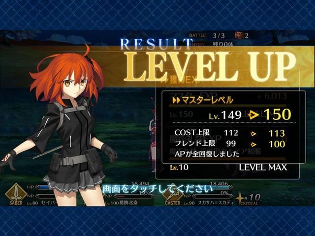 Fgo マスターレベル150の人増えてきたよね Fatego Beezまとめ