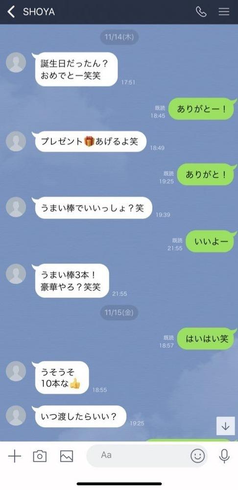 画像 陰キャが全力で女の子に送ったlineがこちらwwwww Beezまとめ