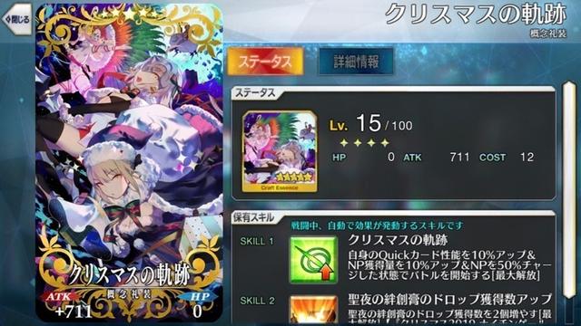 Fgo 配布礼装はイベント終了後は思ってたよりも使わない気がする Fatego Beezまとめ