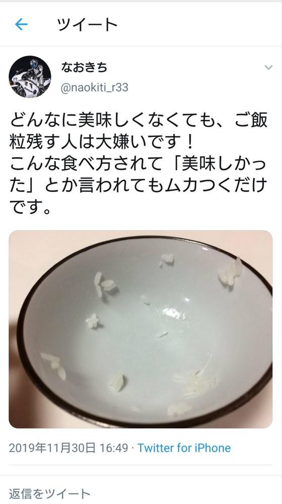 農家 茶碗にご飯粒残すやつは無理 大人がやってたらブチギレる この意見に共感の声が多数 Beezまとめ