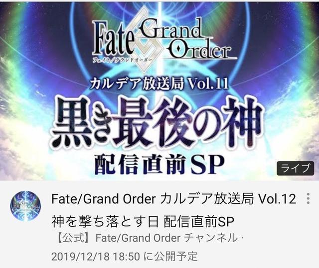 Fgo 12月18日に生放送あるみたいだけどそのままlb5実装の流れかな Fatego Beezまとめ