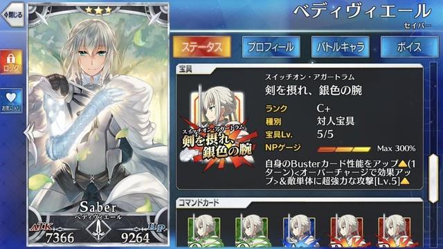 Fgo ベディの最終再臨絵は女性に見えるか否か Fatego Beezまとめ