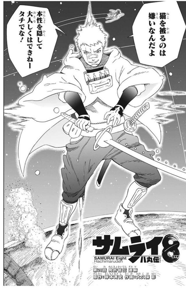 朗報 サムライ8 やっと面白くなってくるｗｗｗｗｗｗ Beezまとめ