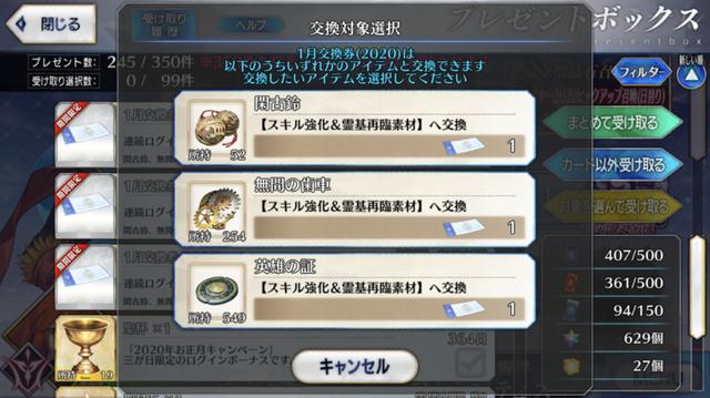 Fgo 今月の素材交換券は何と交換すべきだろうか Fatego Beezまとめ