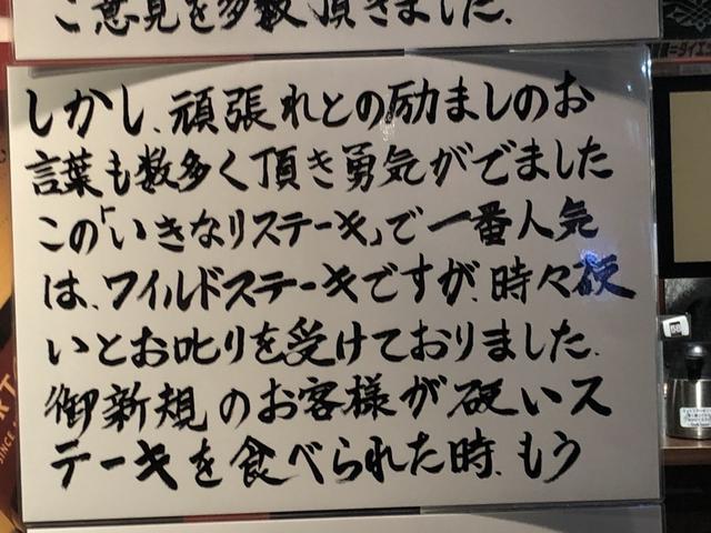 画像 いきなりステーキ社長 また店に怪文書を張り付けてしまうｗｗｗｗｗｗ Beezまとめ