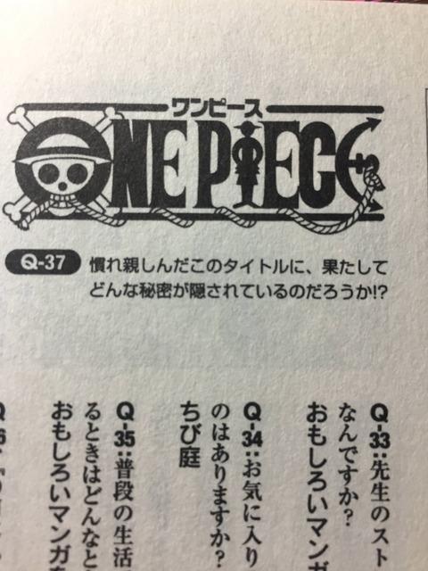 ワンピース尾田 ワンピースのロゴにとんでもない秘密が隠されてます コレ分かる Beezまとめ