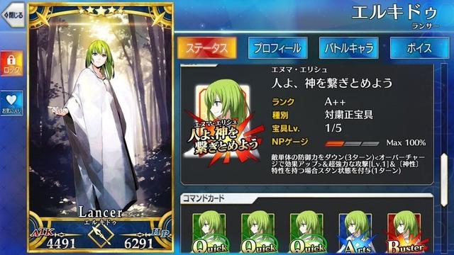 Fgo エルキドゥはカード配分のミスのイメージを宝具強化で持ち直した感じがある Fatego Beezまとめ