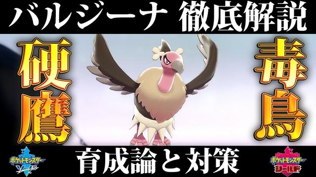 ポケモン剣盾 バルジーナの育成論と対策 入手方法まとめ 性格や技構成を元プロゲーマーが徹底解説 ポケモンソードシールド