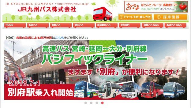 Jr九州バス 広島 福山 山口 出雲と福岡を結ぶ高速バス路線など運休 Beezまとめ