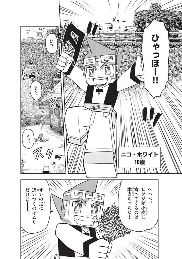 マインクラフト 公式漫画 マインクラフト 世界の果てへの旅 が