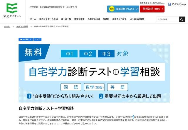 栄光ゼミ 自宅で学力テスト実施 中1 3 小3 6対象 Beezまとめ