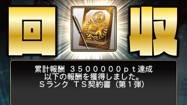 攻略 ターニングポイント累計終了 効率よく終わらせるポイント 解説 ts第1弾契約書開封 プロスピa プロ野球スピリッツa Clay 1171