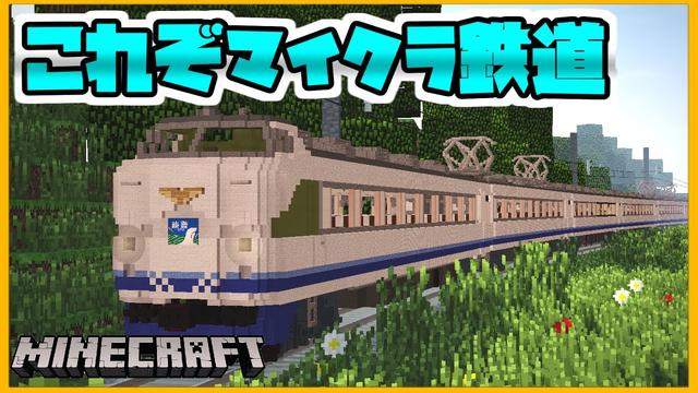 Minecraft これぞマイクラの鉄道だ 4系を紹介したぞ リアルトレインmod Rtm 鉄道mod マインクラフトjava版 1 7 10 橙